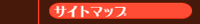 �T�C�g�}�b�v